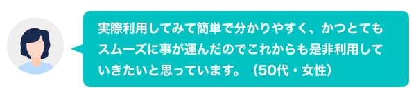 スマホからの加入手軽さを示す図