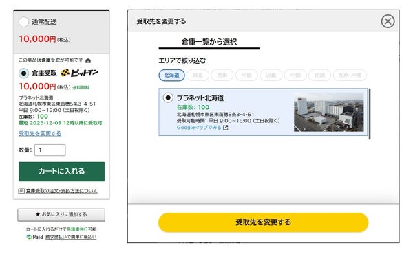 トラノテ ピットイン