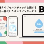 AGAケア企業が女性の便秘市場に挑む ─ EC化率１割の“未開拓領域”で見出した新たな健康習慣のカタチ