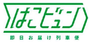 はこビュンロゴ