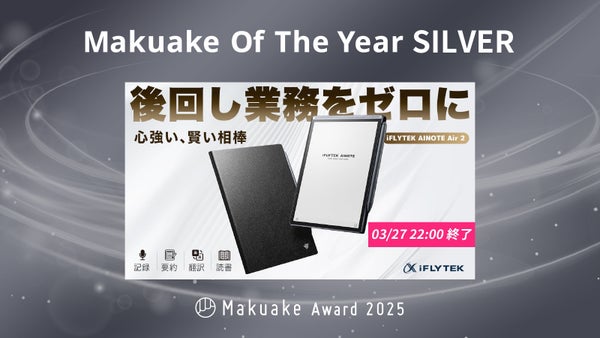 Makuake Of The Year 2025 SILVER賞