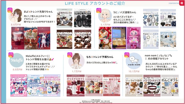 ライフスタイル編集部一覧