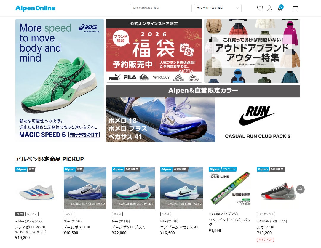 公式オンラインストア「Alpen Online」 TOP