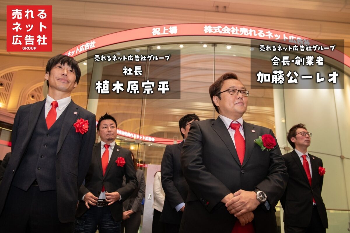 売れるネット広告社グループ