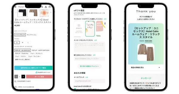 Hotel Calm × AnyGiftのeギフト