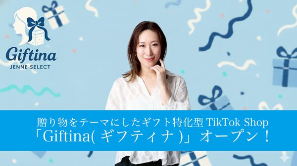 株式会社ライブコマース、元タカラジェンヌが企画・出演するギフト特化型「Giftina」TikTok Shopの運営を開始
