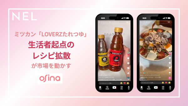 NEL株式会社がMizkan「LOVERZたれつゆ」のマーケティングでSNS総再生333万回の成果 - クラスター起点アプローチで売上増加を実現