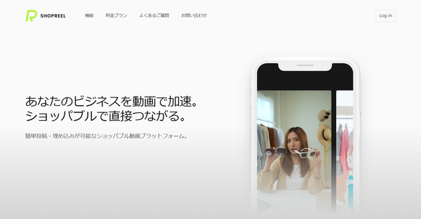 株式会社UXBREWのショッパブル動画サービス「SHOPREEL」が横長動画配信に対応、柔軟な動画活用を実現