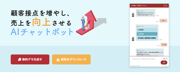 UP-T、ChatGPT5搭載の企業向けAIチャットボット「UP-T Chat」を正式リリース - 月額1,400円から導入可能