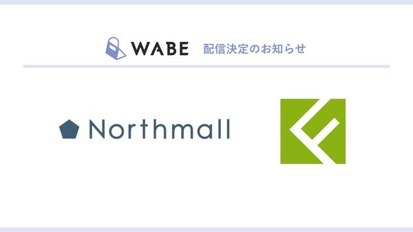 ライブコマース専用ECモール「WABE」、2025年12月上旬の配信スケジュールを発表 - ノースモールとフエルショップが参加