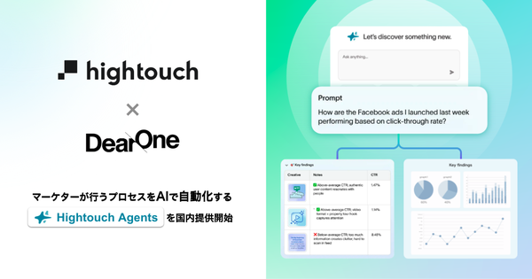 DearOne、AIエージェント「Hightouch Agents」の提供開始 - マーケティング業務を自動化し施策スピードを10倍に向上