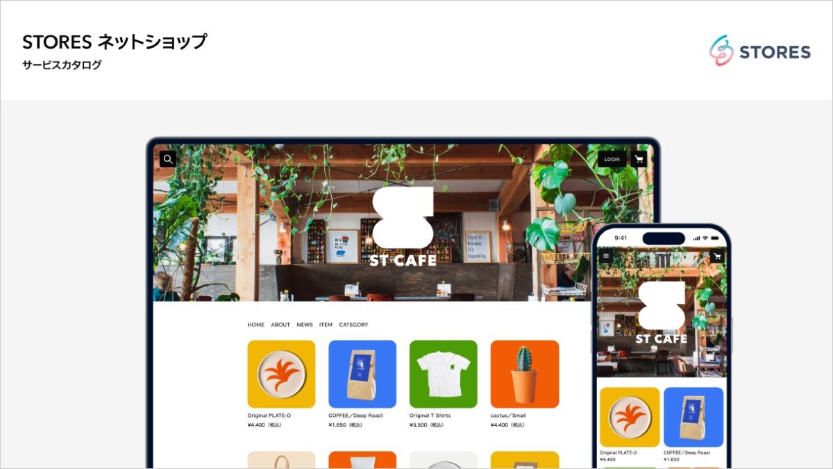 STORES ネットショップ【資料ダウンロード】