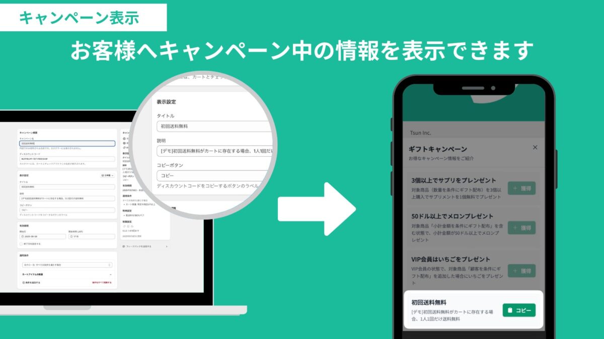 キャンペーン表示