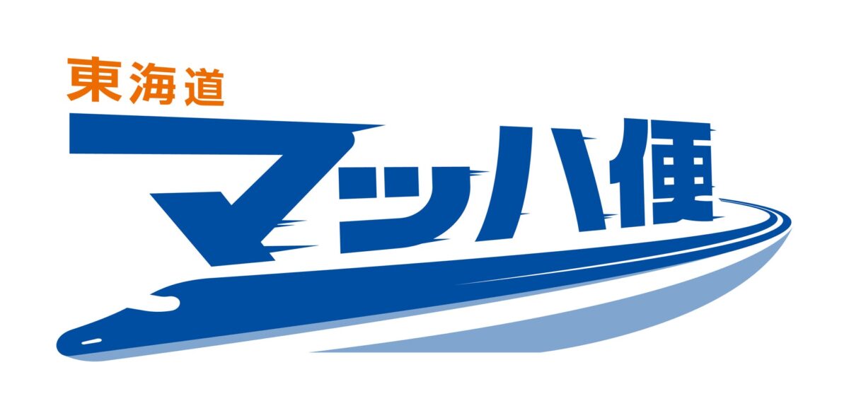 東海道マッハ便ロゴ