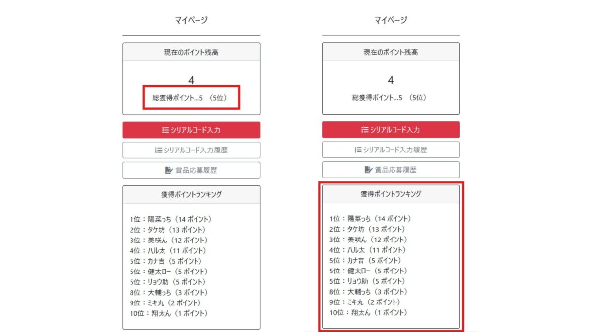 スマートフォン画面のマイページ