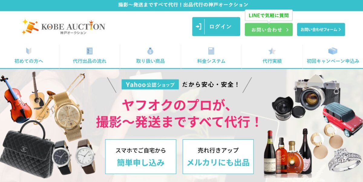 神戸オークション