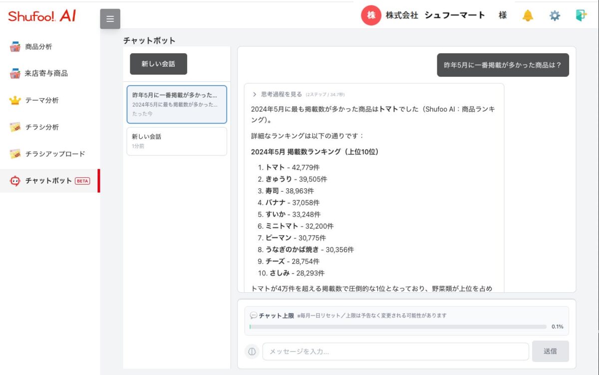 AIチャットボット機能
