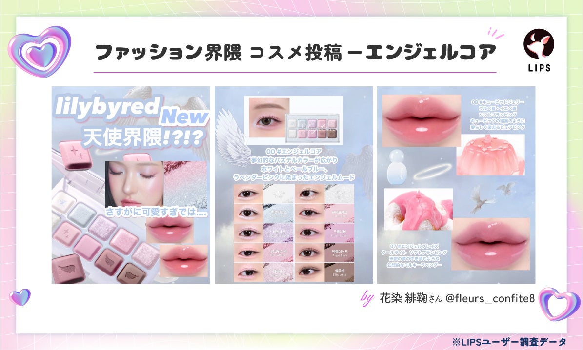 エンジェルコアコスメ投稿