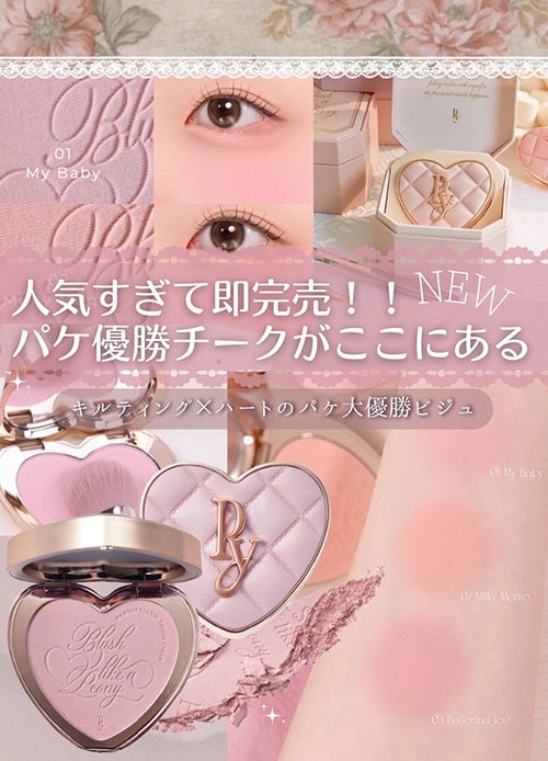 Peonyのチーク投稿