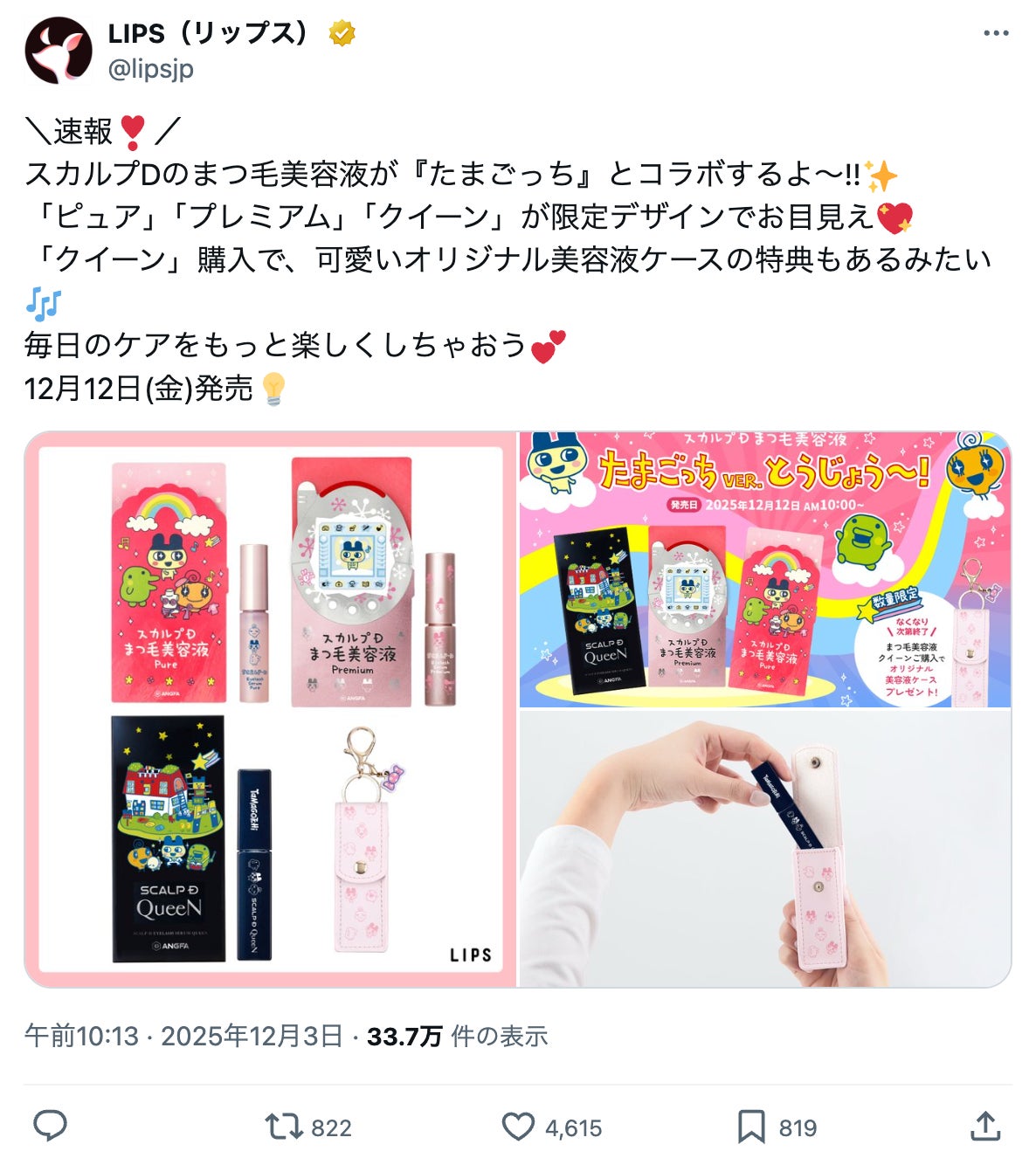 たまごっちコラボのスカルプD