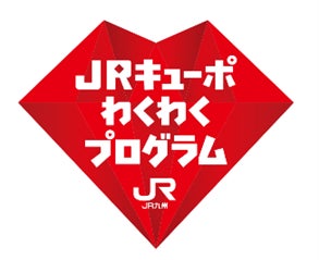 JRキューポわくわくプログラム