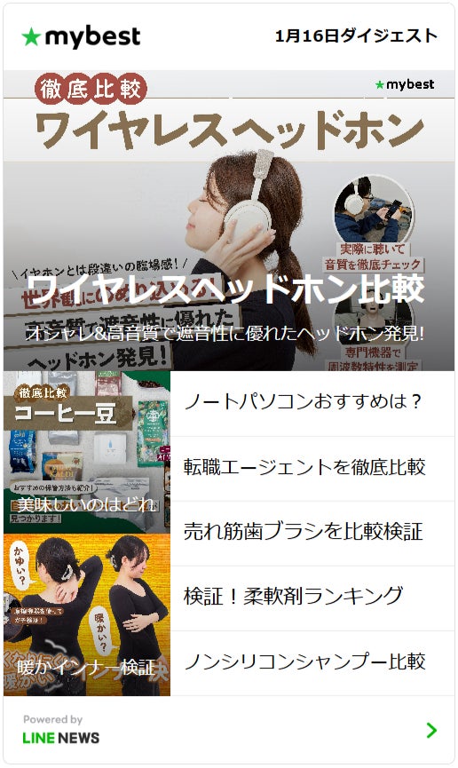 マイベスト LINEアカウントメディア