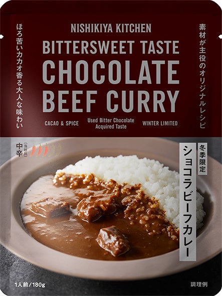 ショコラビーフカレー