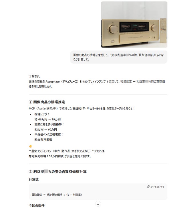 ChatGPTでのMCPサーバー利用イメージ