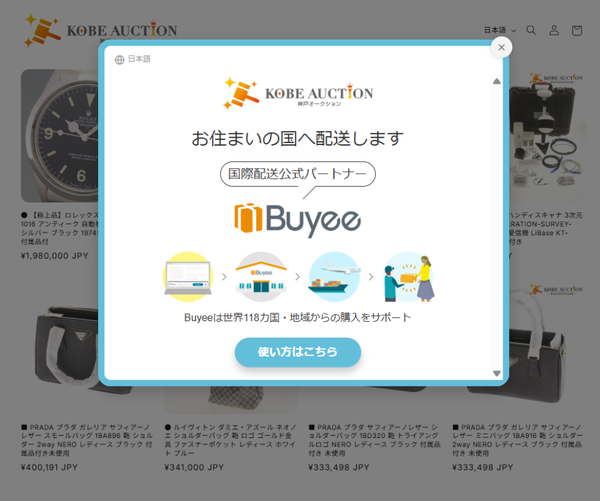 神戸オークション公式SHOPが「Buyee Connect」導入で越境EC本格展開へ、世界中から直接注文受付を開始