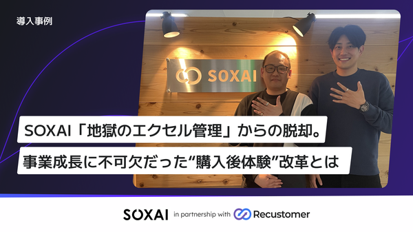 SOXAI、Recustomer導入で返品・交換業務の工数を約80%削減—スマートリング事業の成長を支える購入後体験の最適化