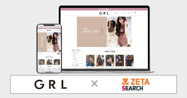 ZETA、レディースファッション通販「GRL」にAI商品検索エンジン「ZETA SEARCH」を提供開始