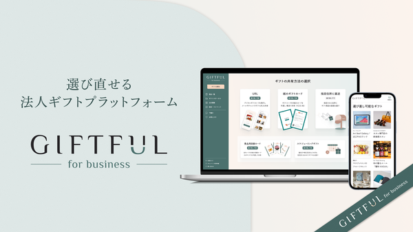 GiftX、受取手が選び直せる法人ギフトプラットフォーム「GIFTFUL for business」を正式リリース