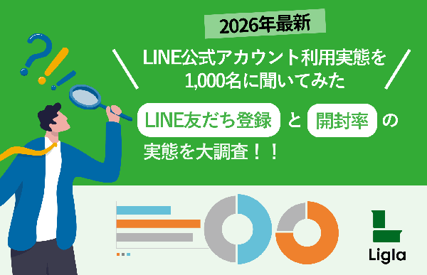 LINE公式アカウント利用実態調査、友だち登録数は「1～2アカウント」が最多も「0アカウント」も23.3%で二極化が明らかに
