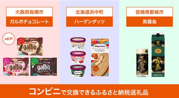 SBギフト、ふるさと納税返礼品に「明治 ガルボチョコ ポケットパック」のコンビニ交換チケット追加