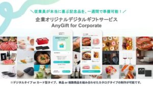 AnyGift、デジタルと物理カードを選べる完全オリジナルデザインのギフトサービスを本格提供開始