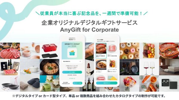 AnyGift、デジタルと物理カードを選べる完全オリジナルデザインのギフトサービスを本格提供開始