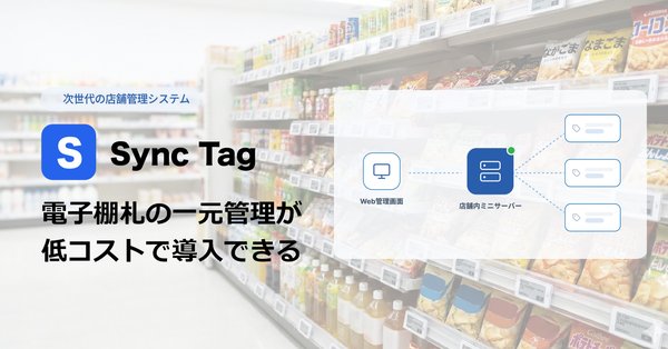 ゴッパ合同会社、地方スーパー向けクラウド型電子棚札管理サービス「Sync Tag」の提供を開始