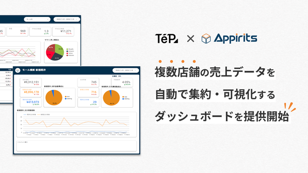 テープスとアピリッツ、複数ECチャネル売上データを横断可視化するダッシュボードを共同開発