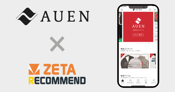 ZETA、メンズファッション通販「AUEN」公式アプリにレコメンドエンジン「ZETA RECOMMEND」を導入