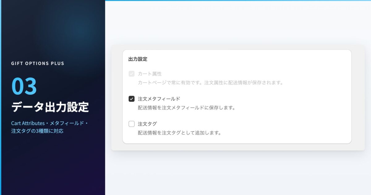 管理画面:データ出力設定
