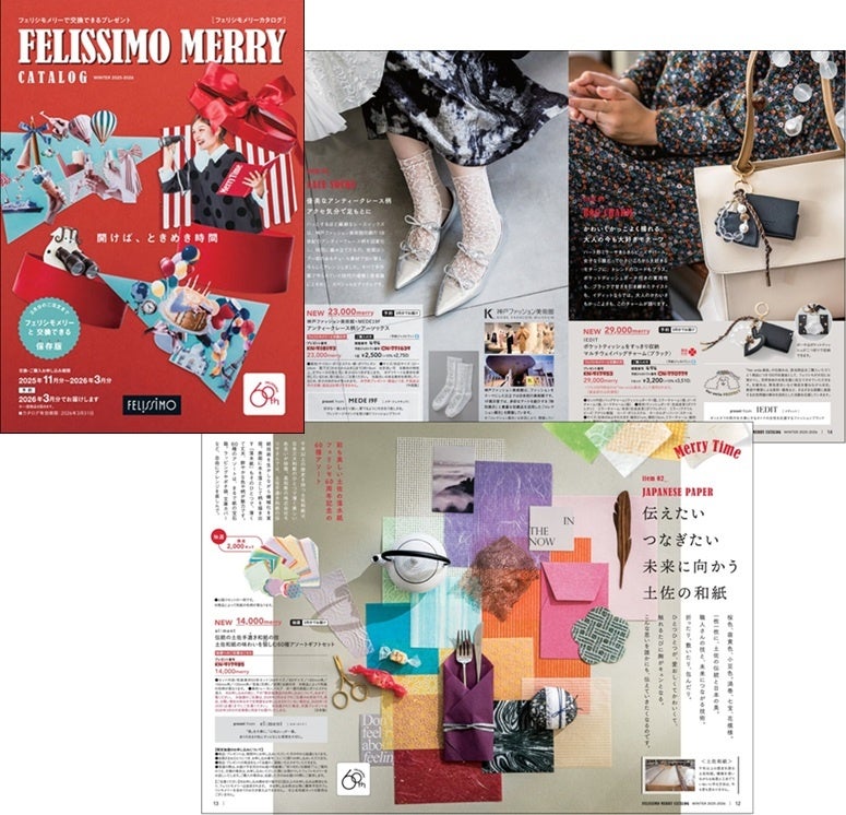 フェリシモメリーカタログの内容の一部