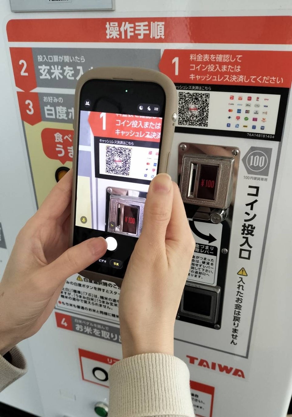 マルチペイEcoQRの操作画面