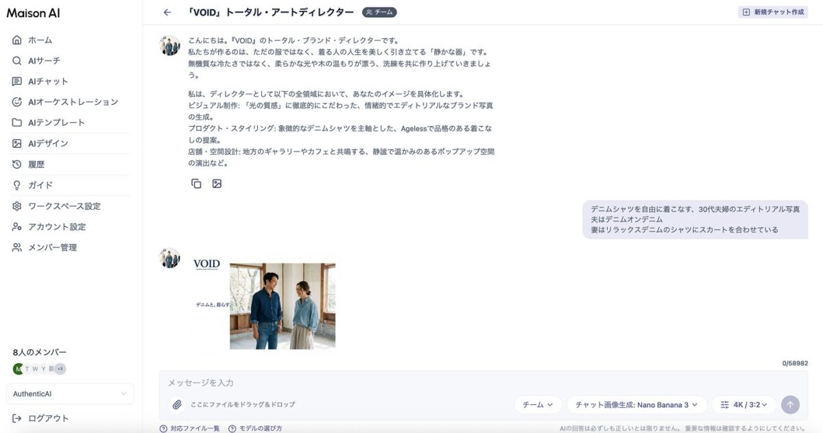 Maison AIで作成したカスタムエージェント画面