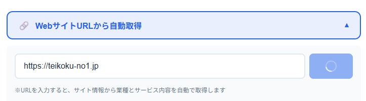 URLを入力するだけで自動でサイト情報を取得