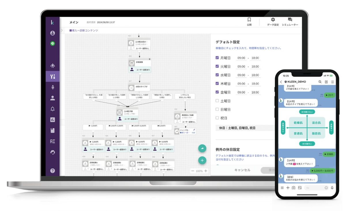 クウゼンサービス概要