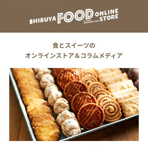 シブヤフード オンラインストア