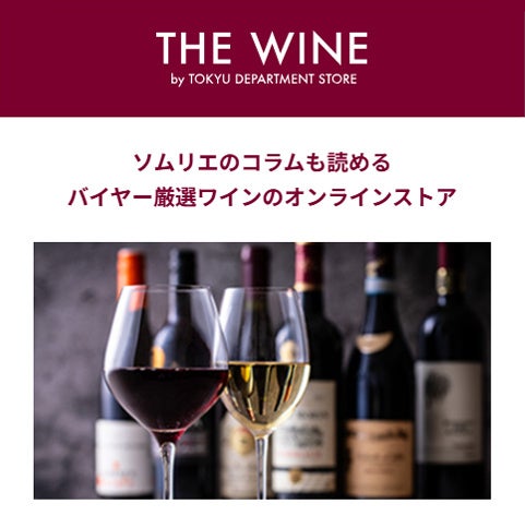 ザ・ワイン オンラインストア