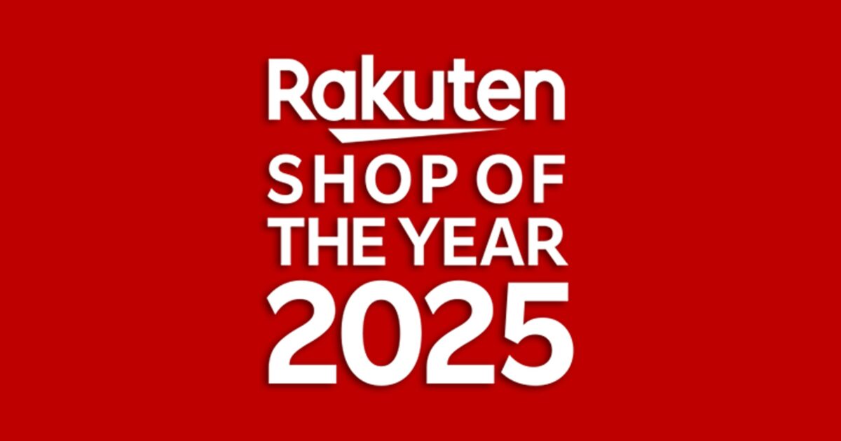 【楽天ショップ・オブ・ザ・イヤー2025】発表！受賞店舗の傾向から読み解く、これからのEC戦略