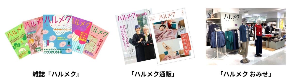 ハルメクブランドロゴと認証マーク