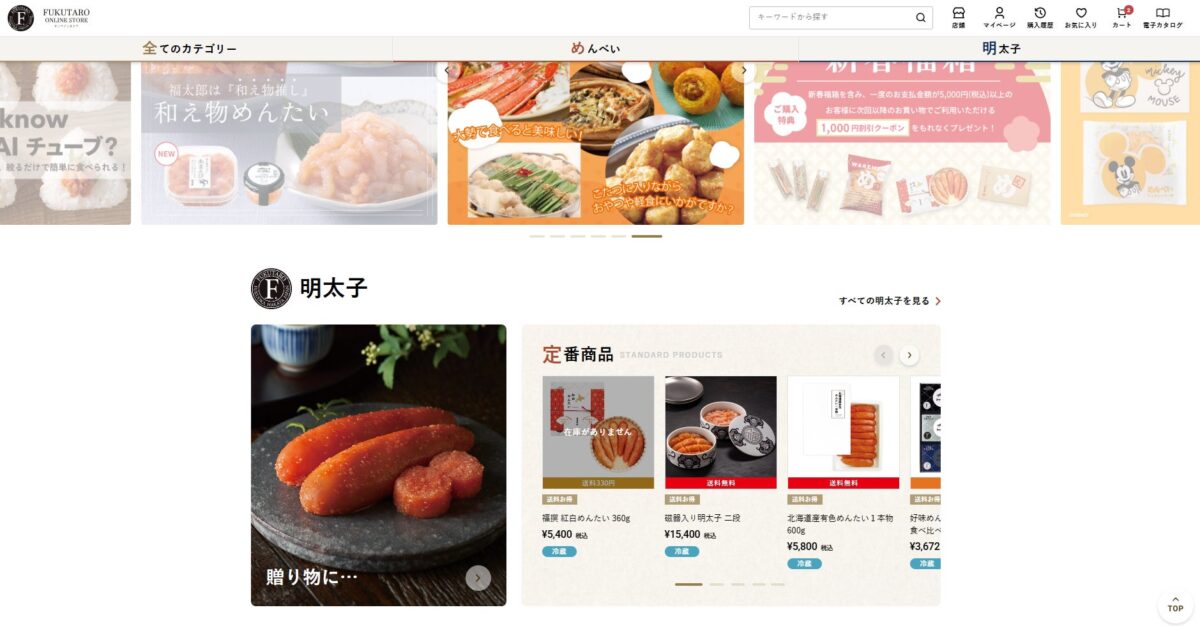 公式オンラインストア「FUKUTARO ONLINE STORE」 TOP
